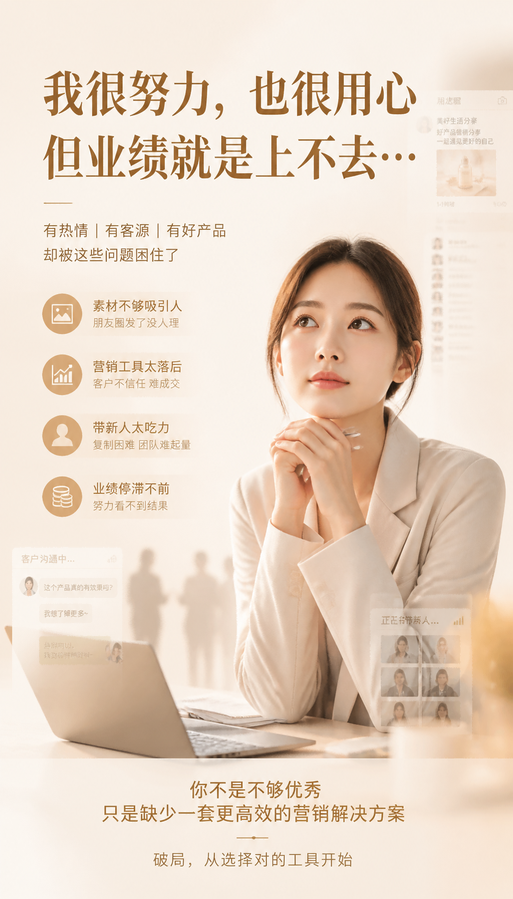 直销员痛点与解决方案 1